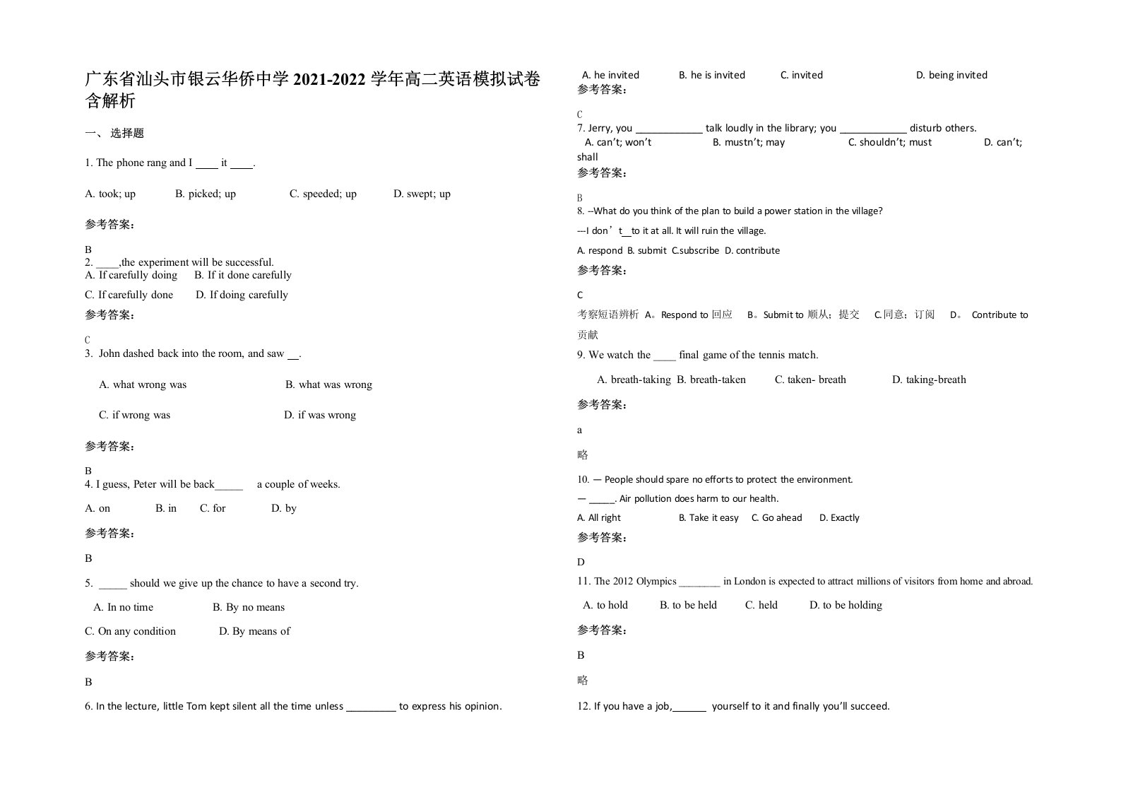 广东省汕头市银云华侨中学2021-2022学年高二英语模拟试卷含解析