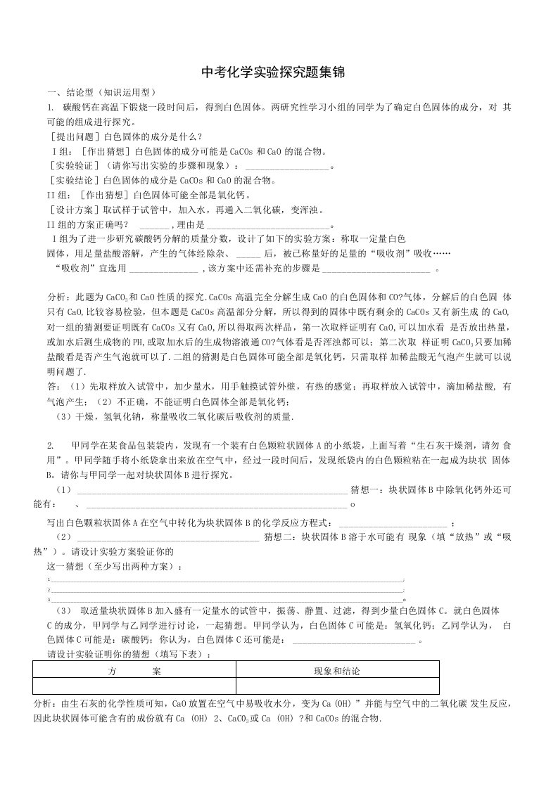 中考化学实验探究题集锦