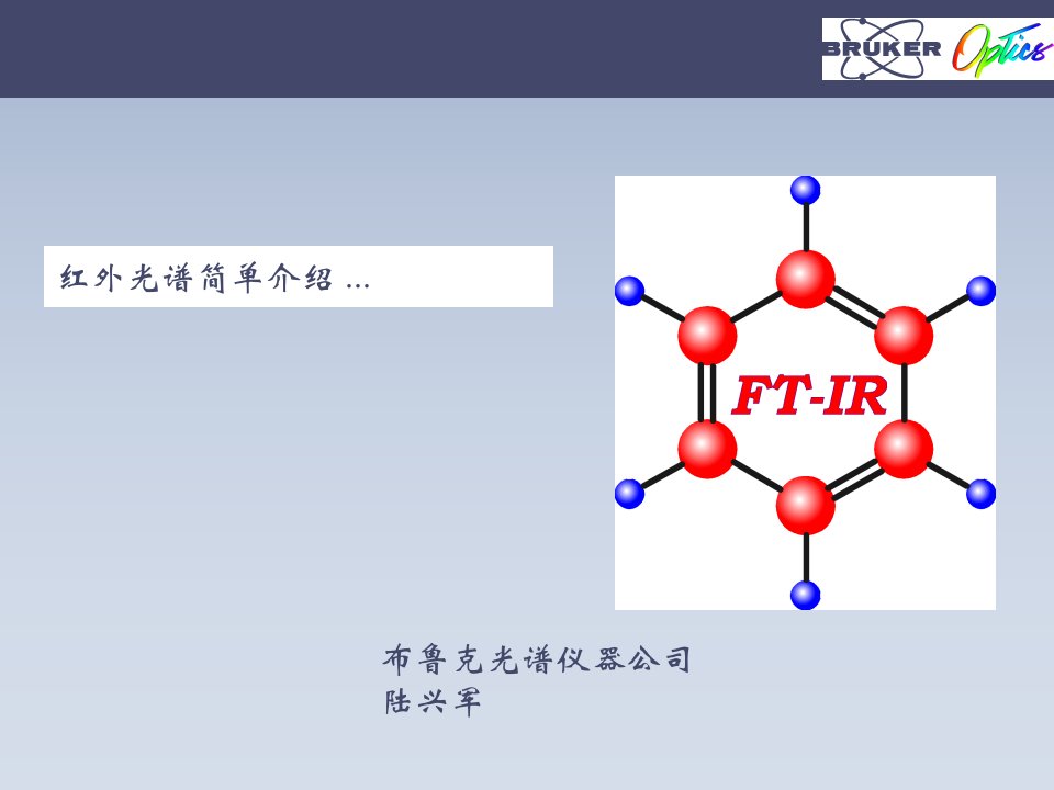 ftir红外光谱原理及图谱解析