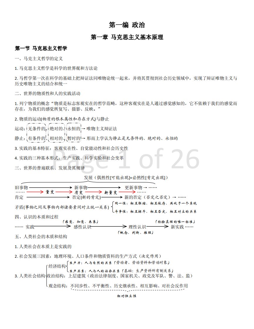 重庆市事业单位综合基础知识