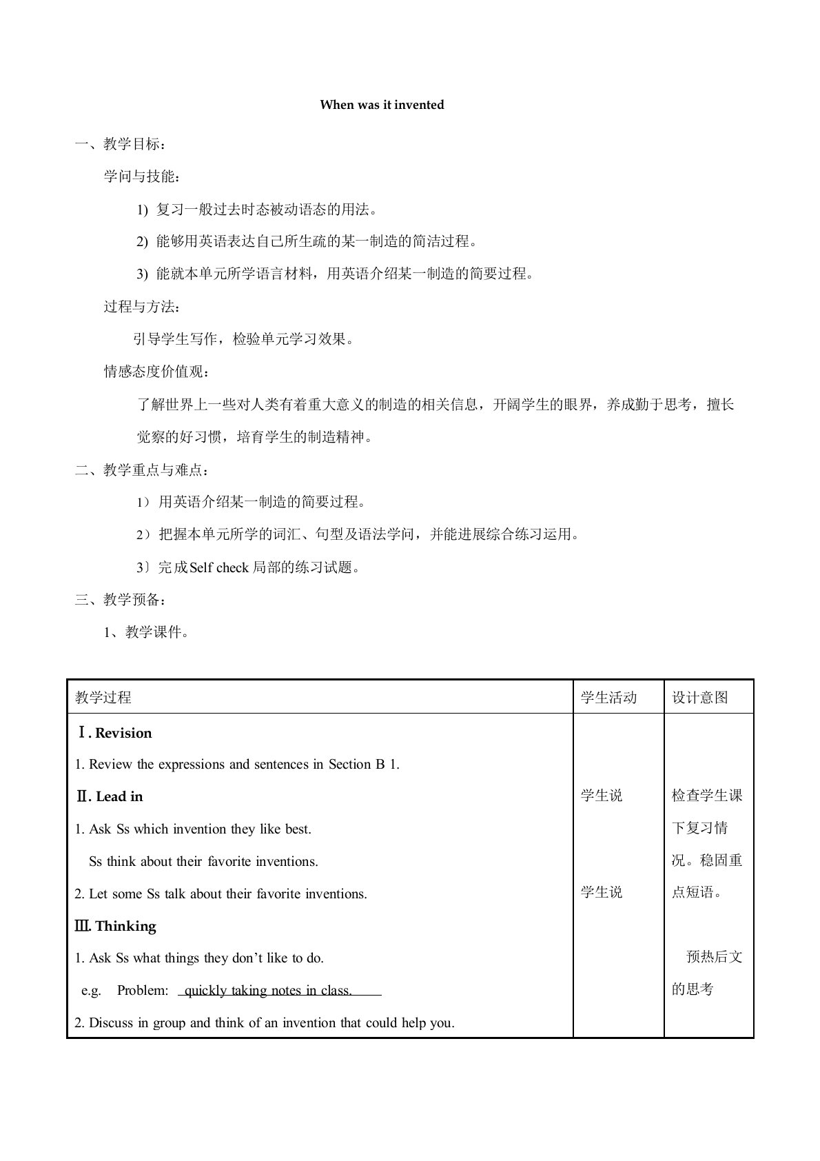 人教版九年级英语下册Unit6SectionB(3a-SelfCheck)教案