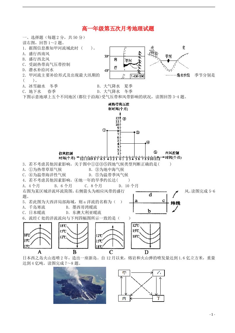 江西省上高县第二中学高一地理下学期第五次月考试题