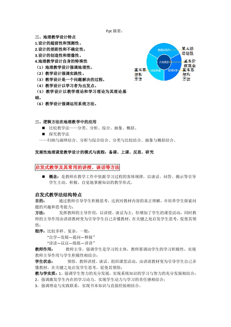 地理教学设计资料