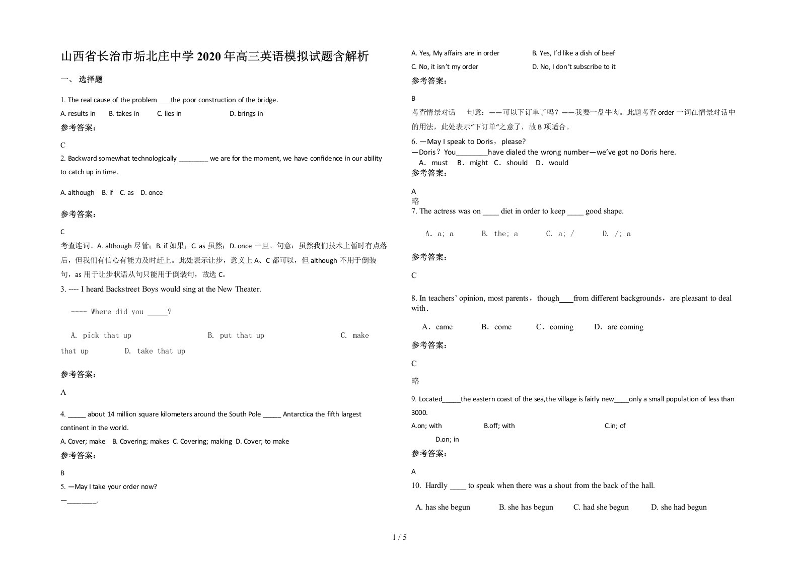 山西省长治市垢北庄中学2020年高三英语模拟试题含解析