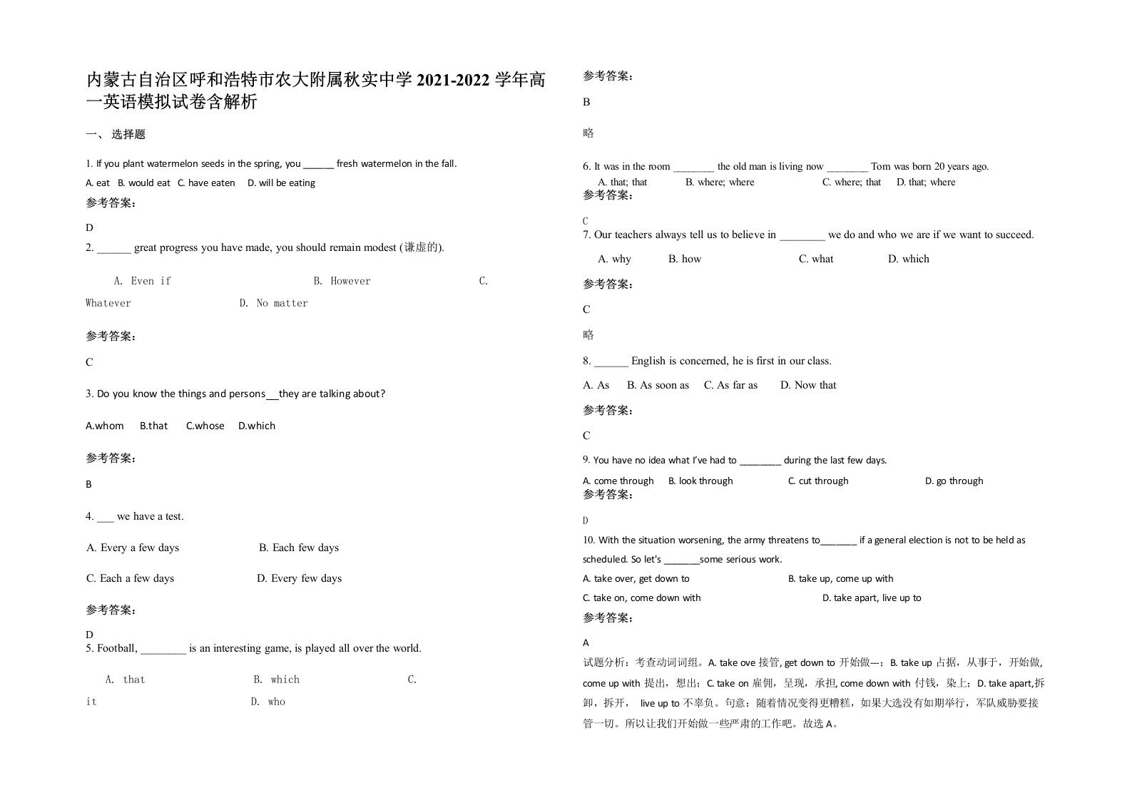 内蒙古自治区呼和浩特市农大附属秋实中学2021-2022学年高一英语模拟试卷含解析