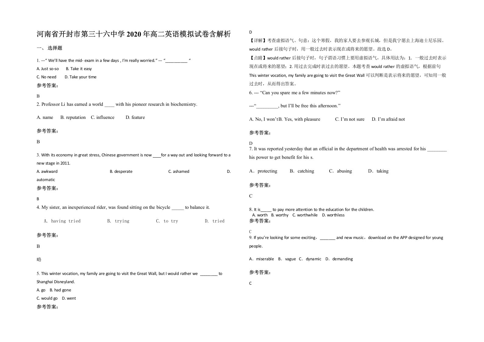 河南省开封市第三十六中学2020年高二英语模拟试卷含解析