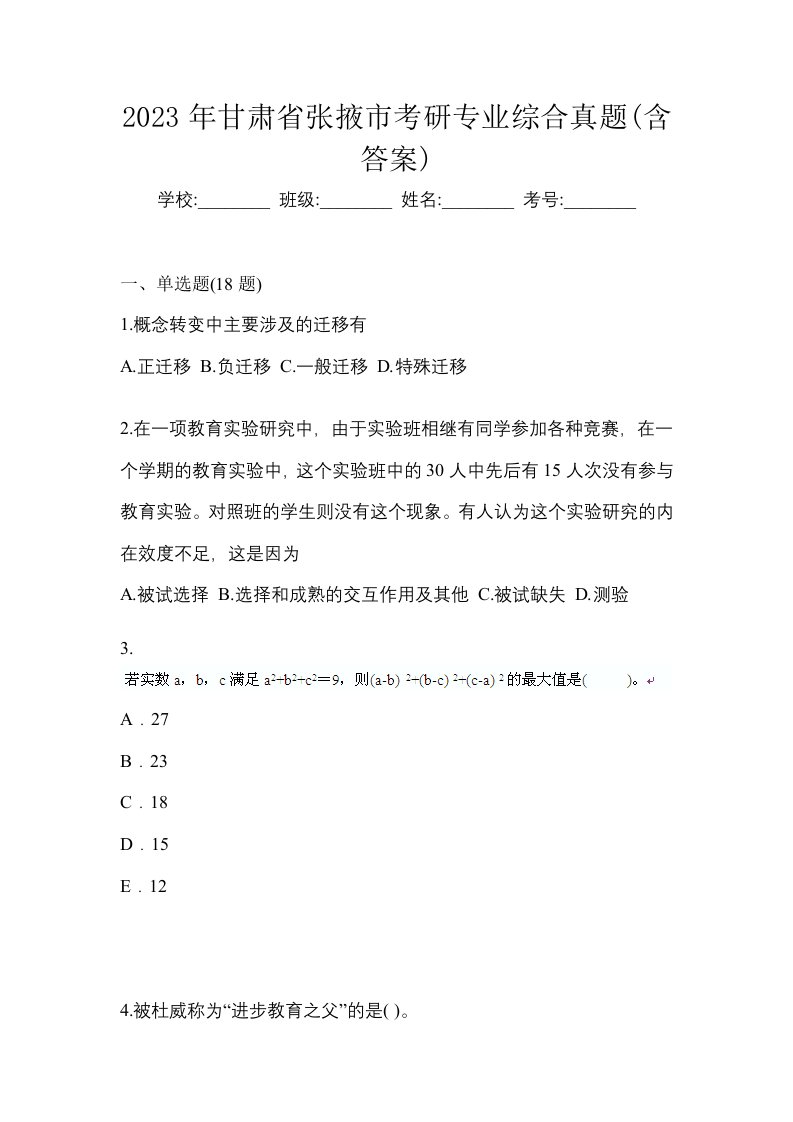 2023年甘肃省张掖市考研专业综合真题含答案