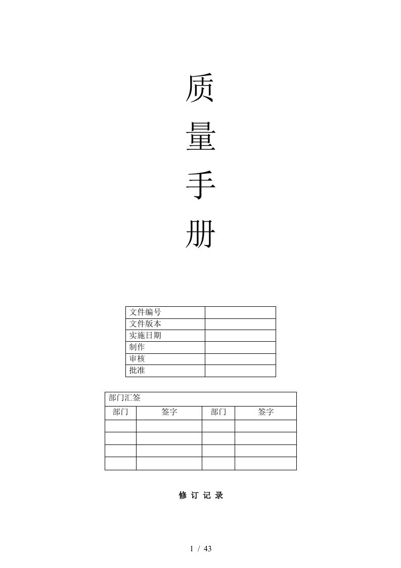 IATF16949质量体系手册