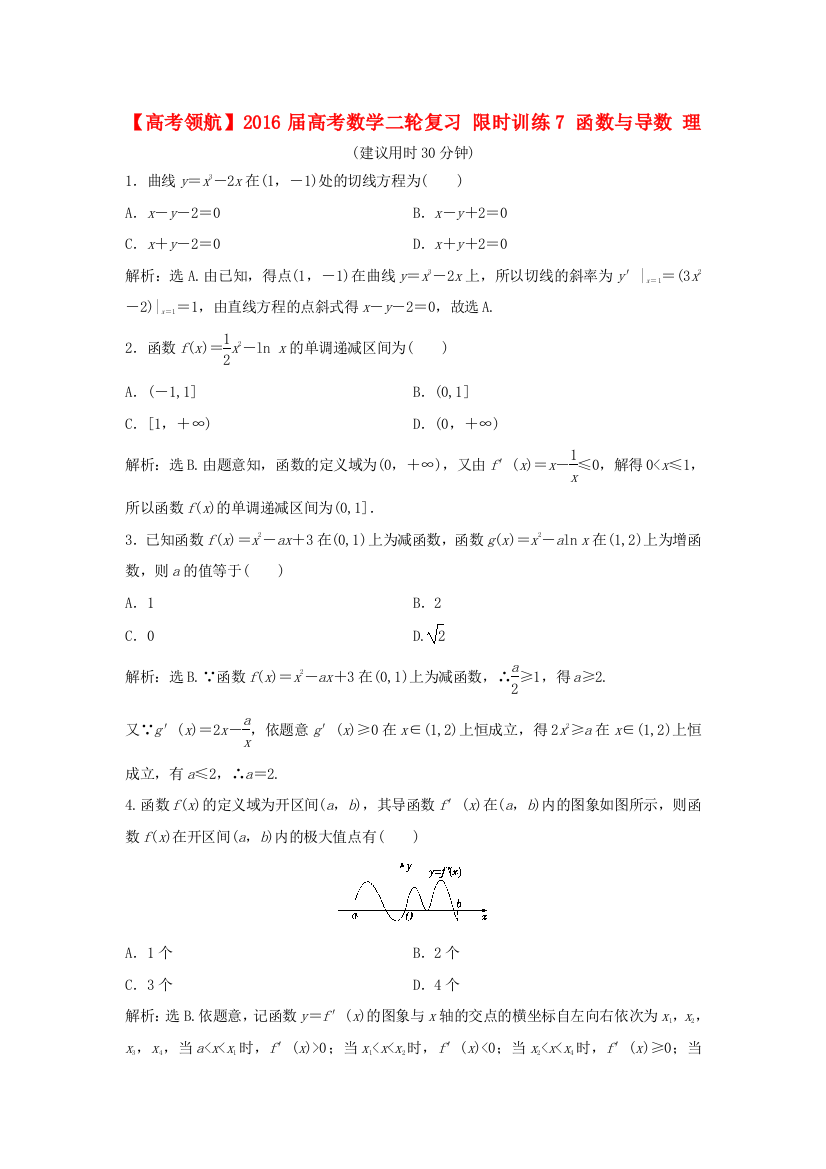 高考数学二轮复习