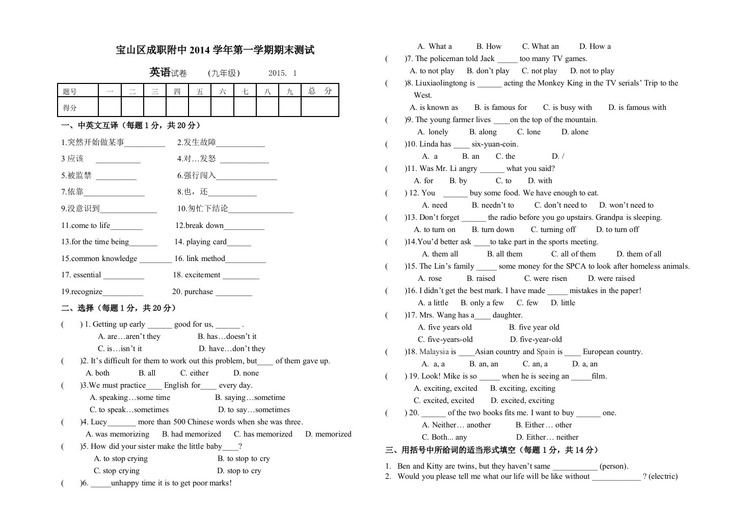 九年级英语期末试卷