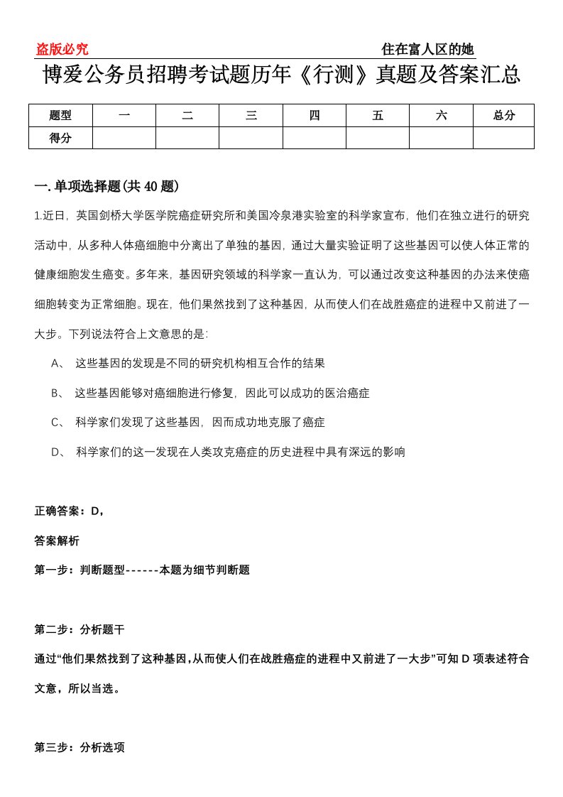 博爱公务员招聘考试题历年《行测》真题及答案汇总第0114期