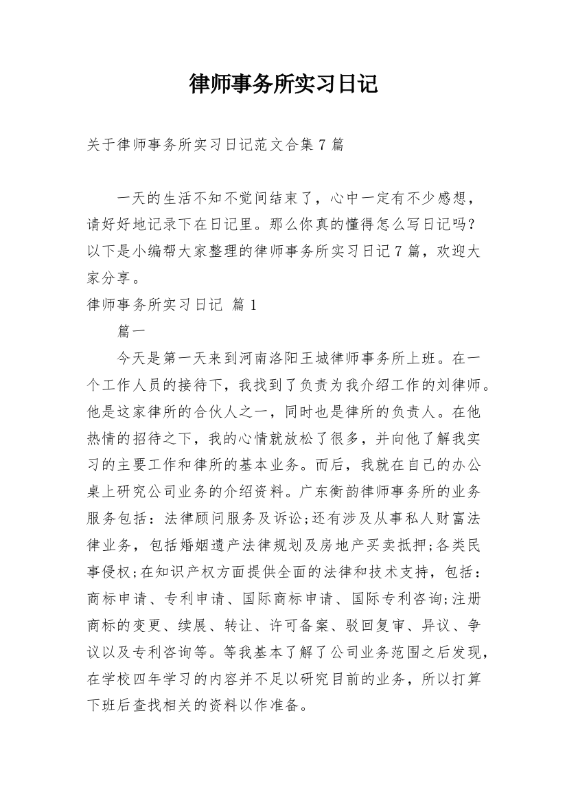 律师事务所实习日记_112