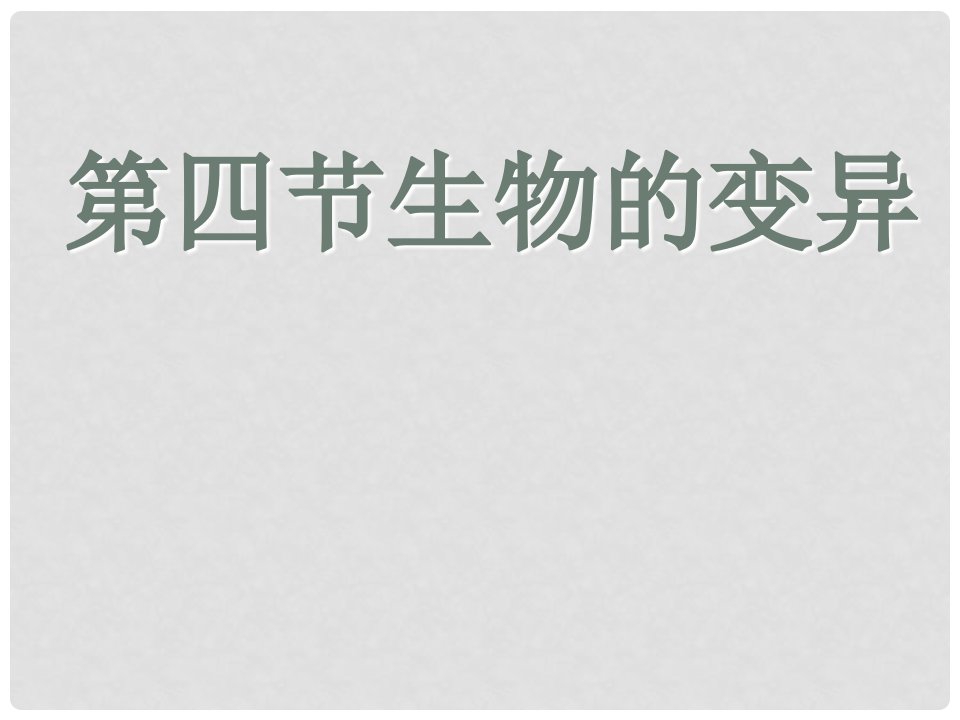 陕西省蓝田县八年级生物下册