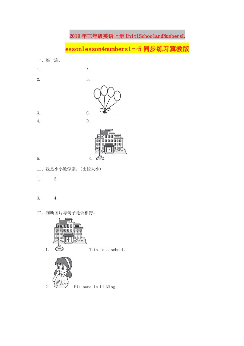 2019年三年级英语上册Unit1SchoolandNumbersLessonlesson4numbers1～5同步练习冀教版