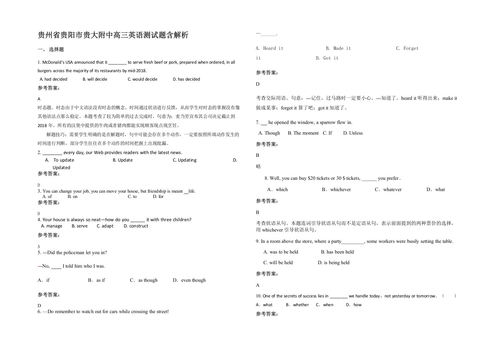 贵州省贵阳市贵大附中高三英语测试题含解析