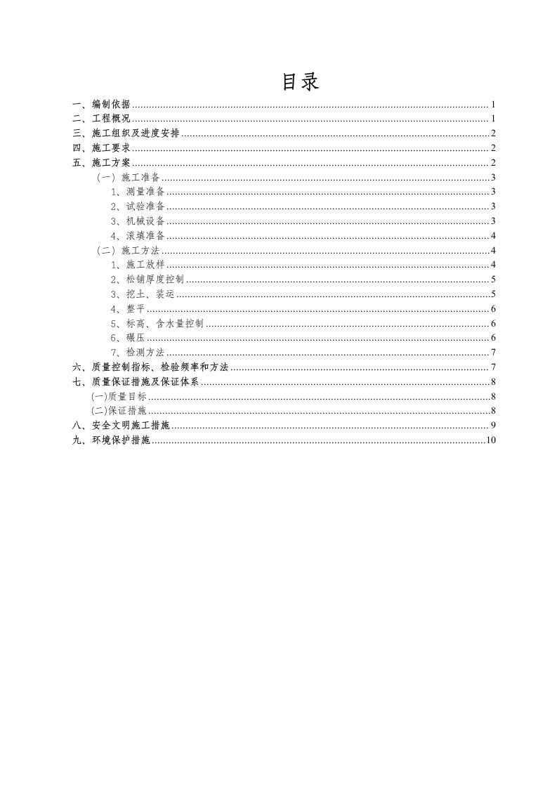 某路基工程施工方案