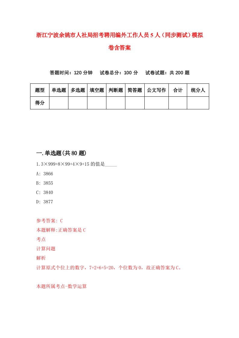 浙江宁波余姚市人社局招考聘用编外工作人员5人同步测试模拟卷含答案1