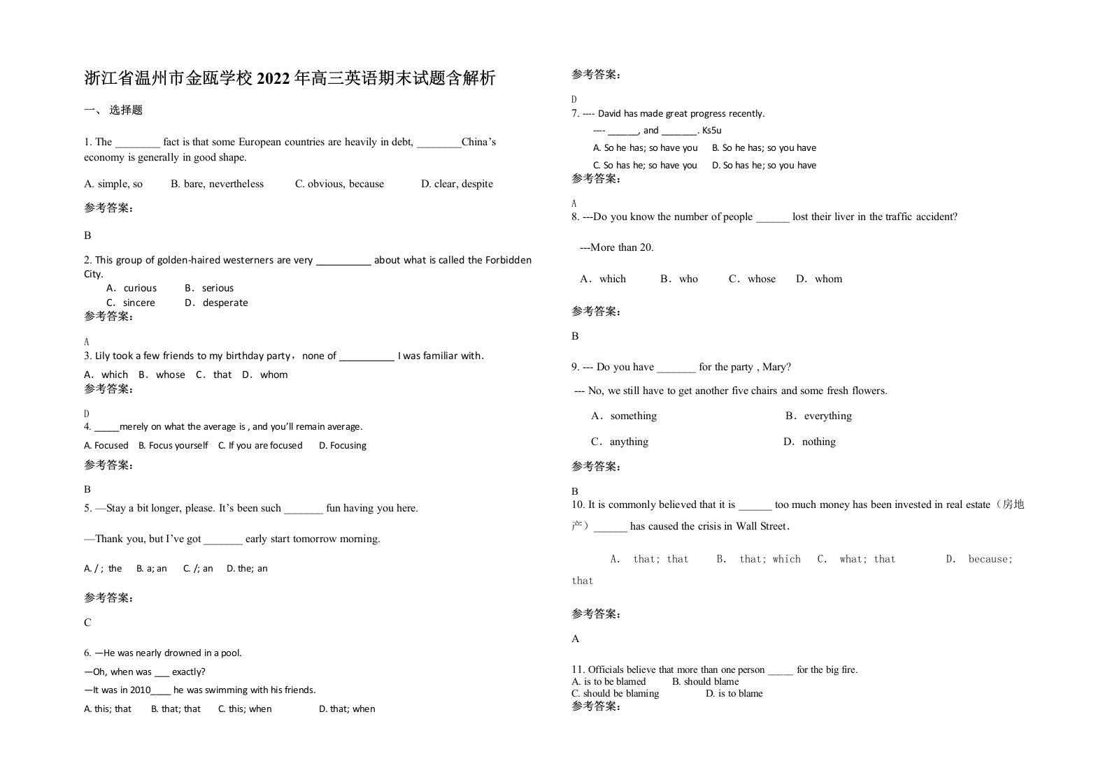 浙江省温州市金瓯学校2022年高三英语期末试题含解析