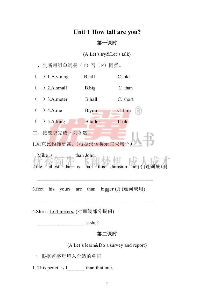 人教版六年级英语下册（全国通用）小升初-Unit