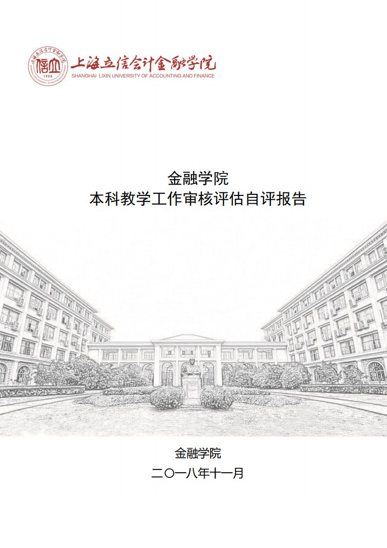 金融学院