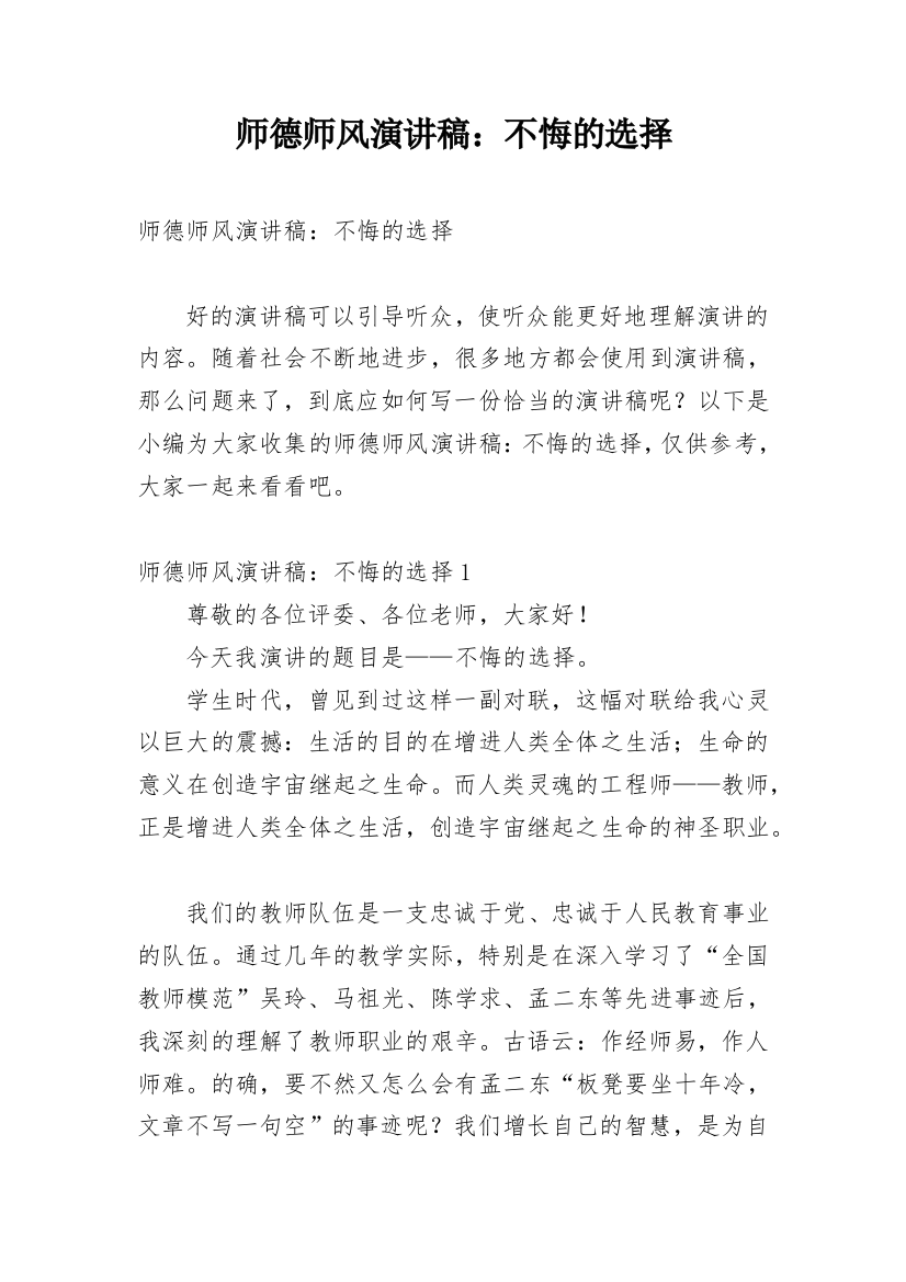 师德师风演讲稿：不悔的选择