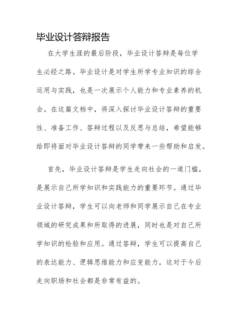 毕业设计答辩报告