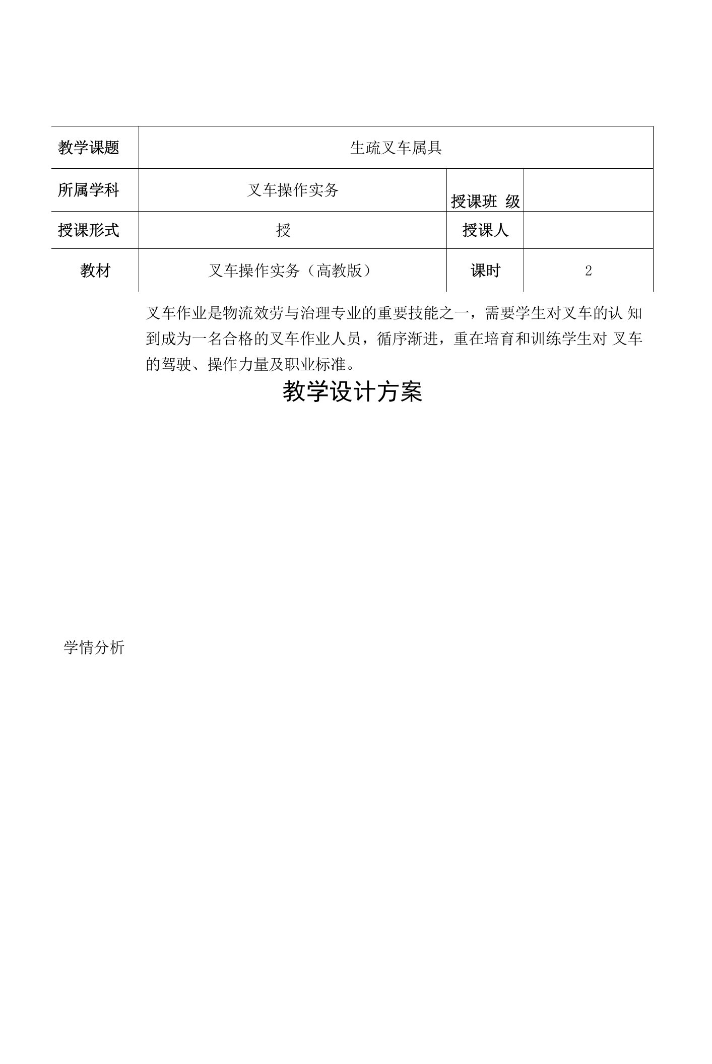 《叉车操作实务》教案认识叉车属具