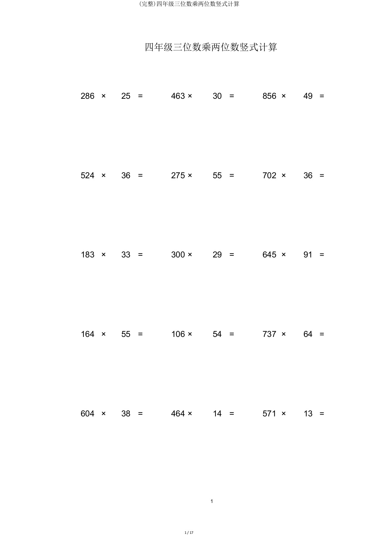 完整四年级三位数乘两位数竖式计算