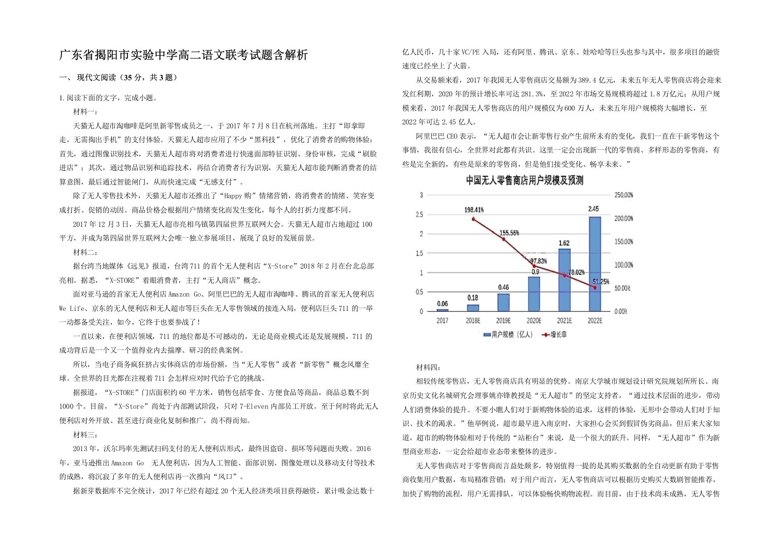 广东省揭阳市实验中学高二语文联考试题含解析