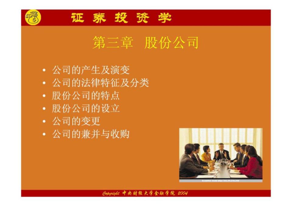 股份公司.ppt