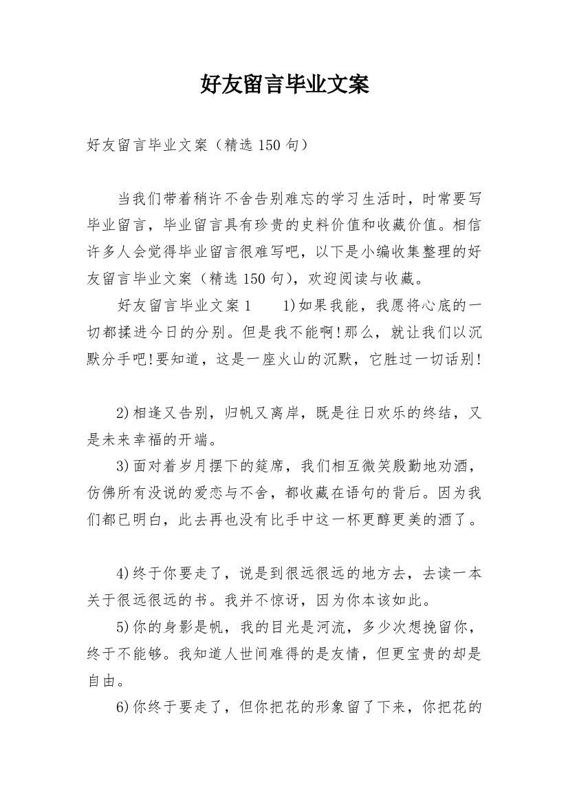 好友留言毕业文案