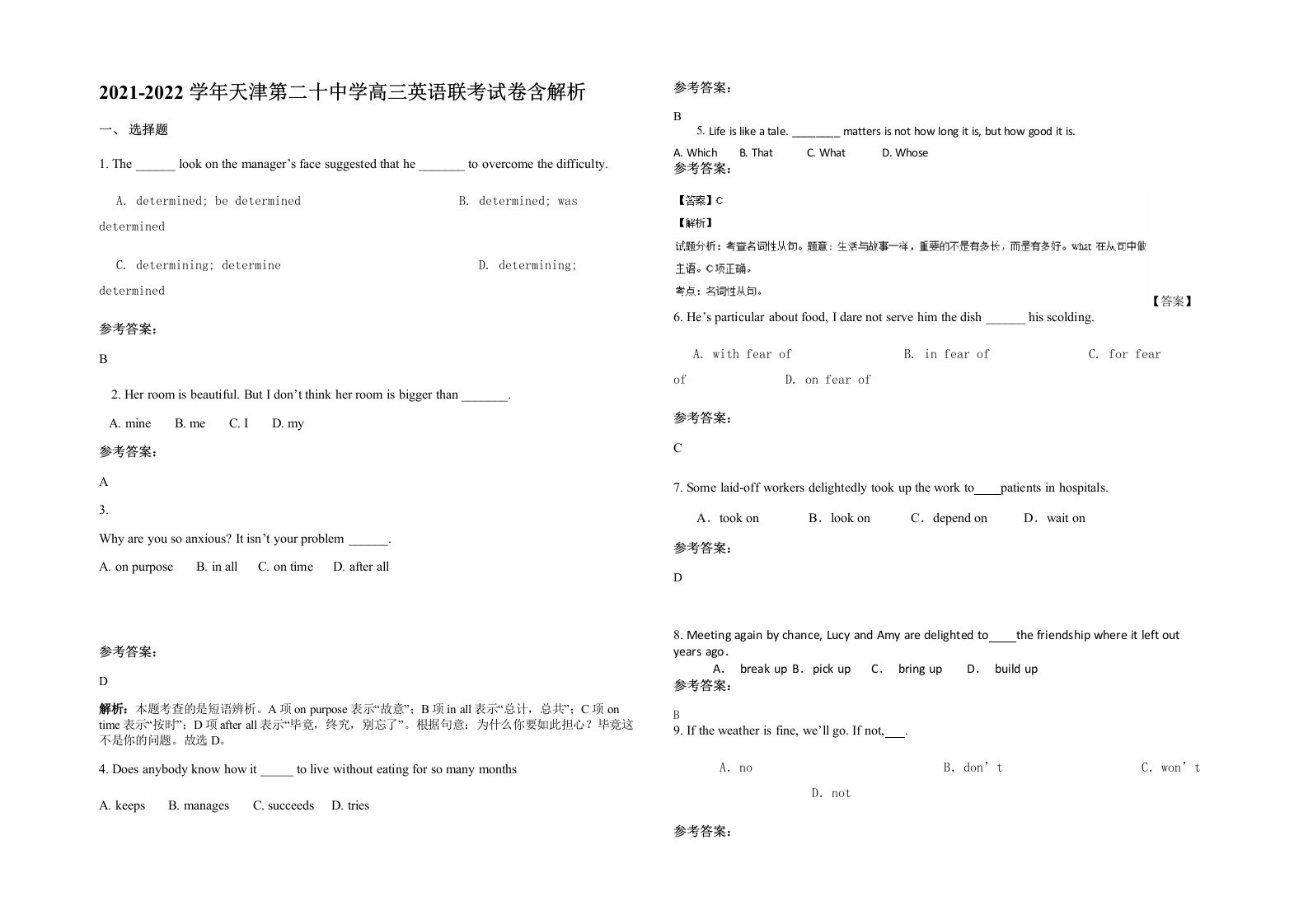 2021-2022学年天津第二十中学高三英语联考试卷含解析