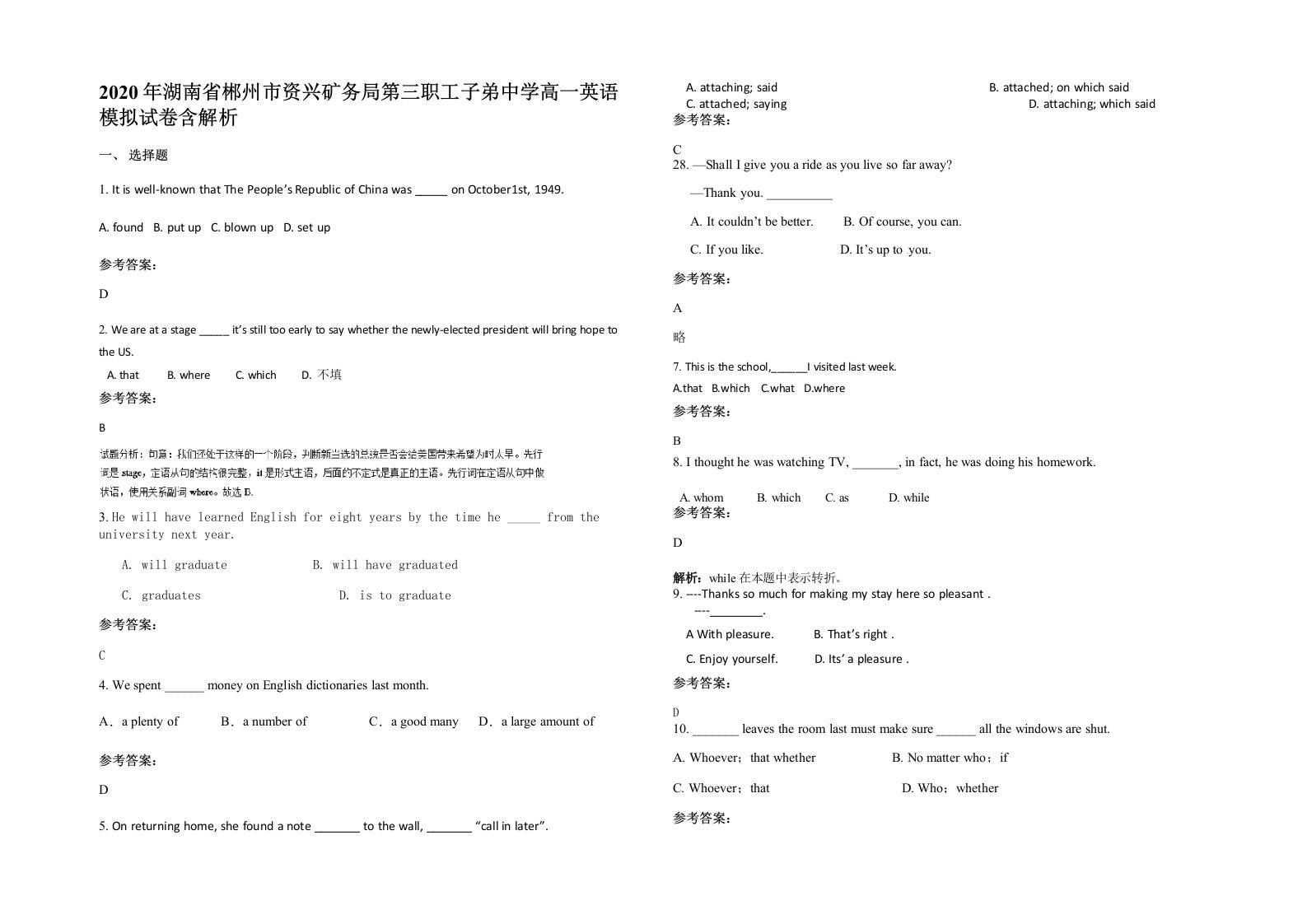 2020年湖南省郴州市资兴矿务局第三职工子弟中学高一英语模拟试卷含解析