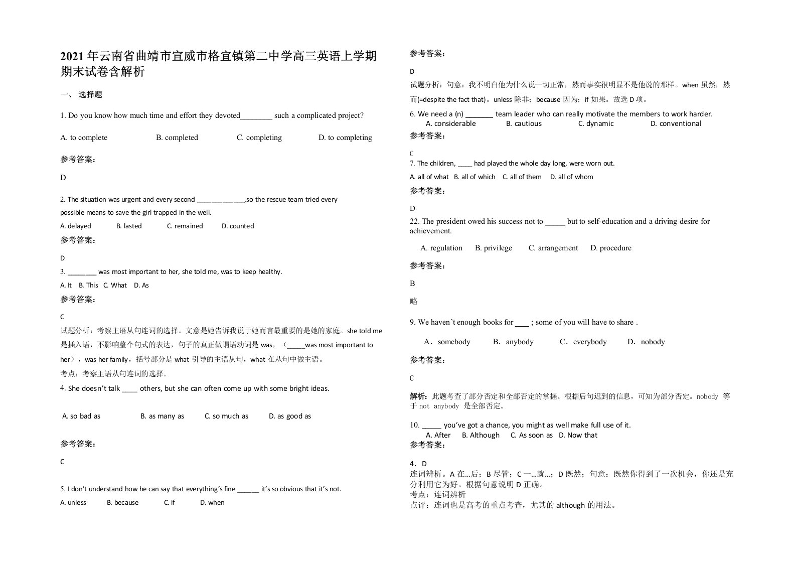 2021年云南省曲靖市宣威市格宜镇第二中学高三英语上学期期末试卷含解析