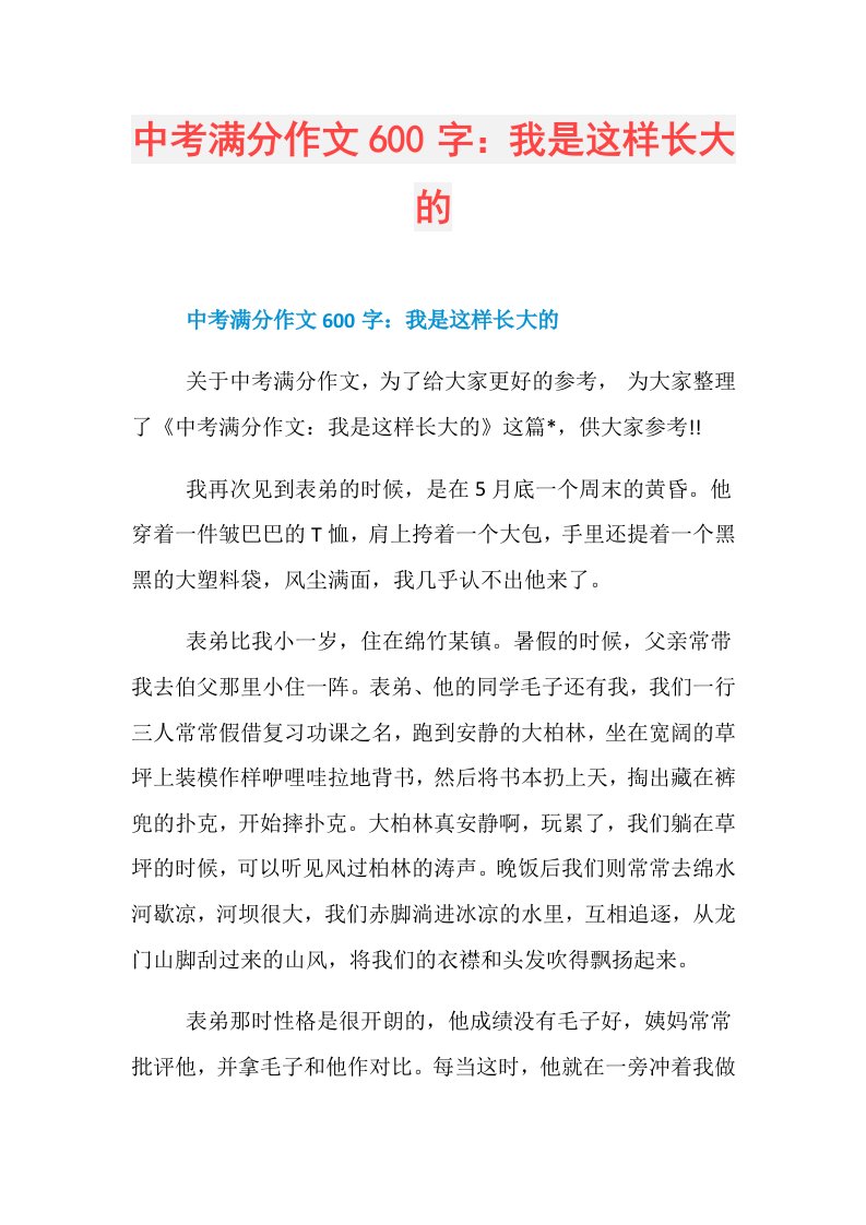 中考满分作文600字：我是这样长大的