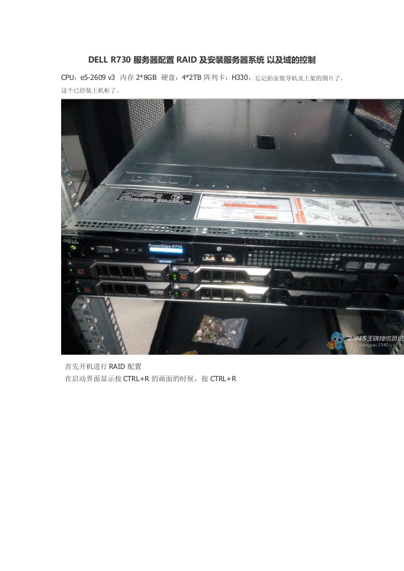 促销管理-DELLR730服务器配置RAID及安装服务器系统以及域的控