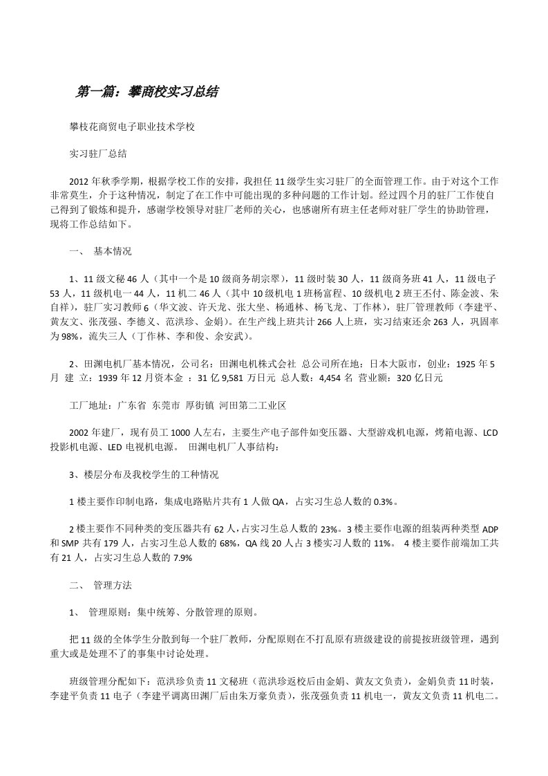 攀商校实习总结[修改版]