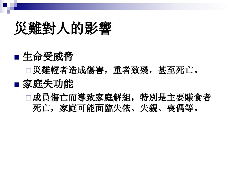 危机事件支社会工作介入方法