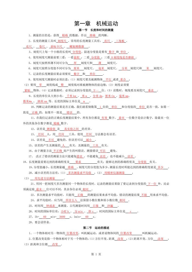 八年级物理上册知识点基础练习全册含答案