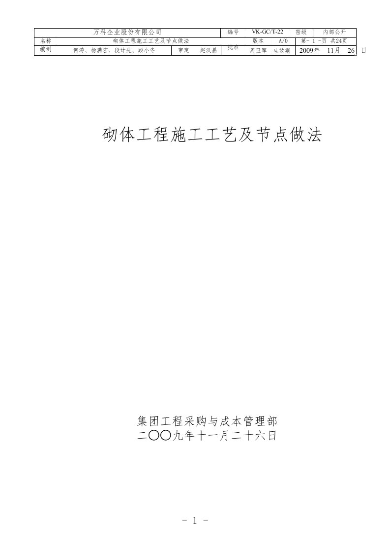 砌体工程施工工艺及节点做法pdf