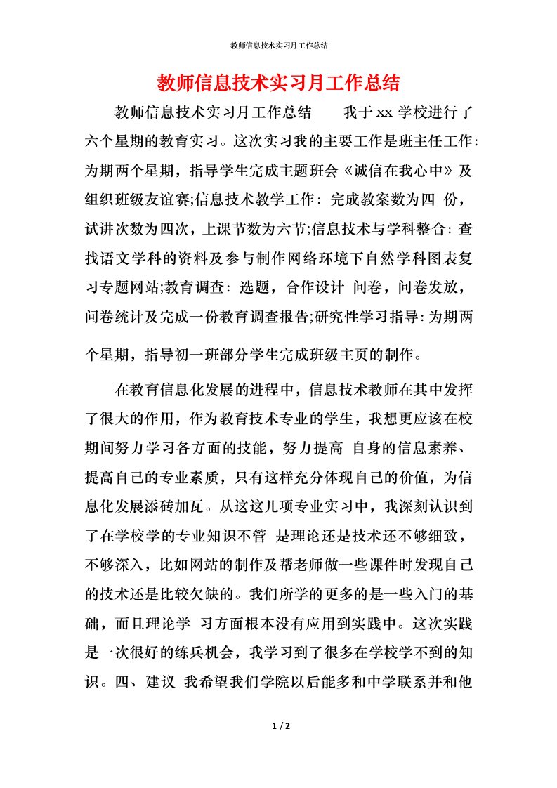 教师信息技术实习月工作总结