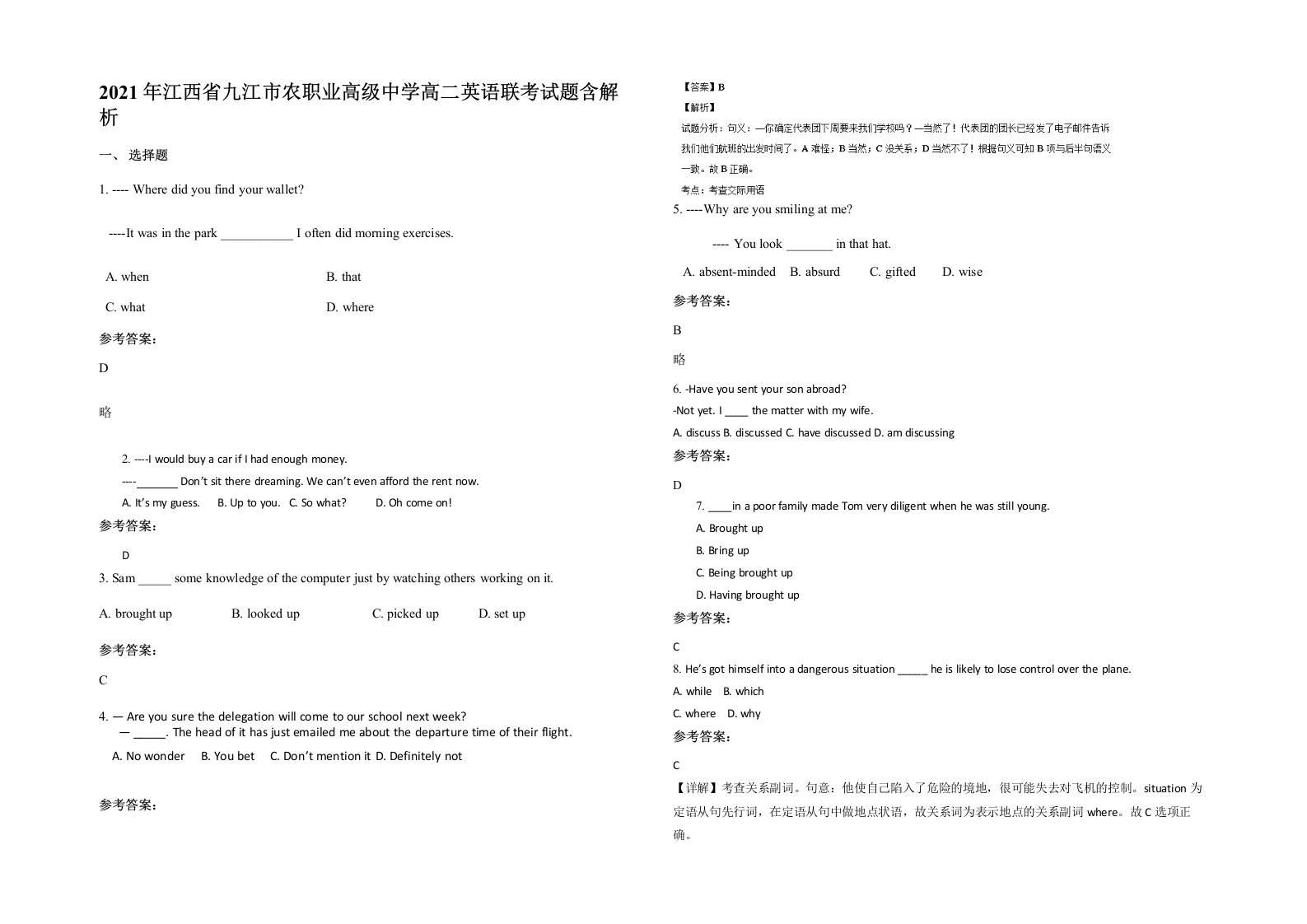 2021年江西省九江市农职业高级中学高二英语联考试题含解析