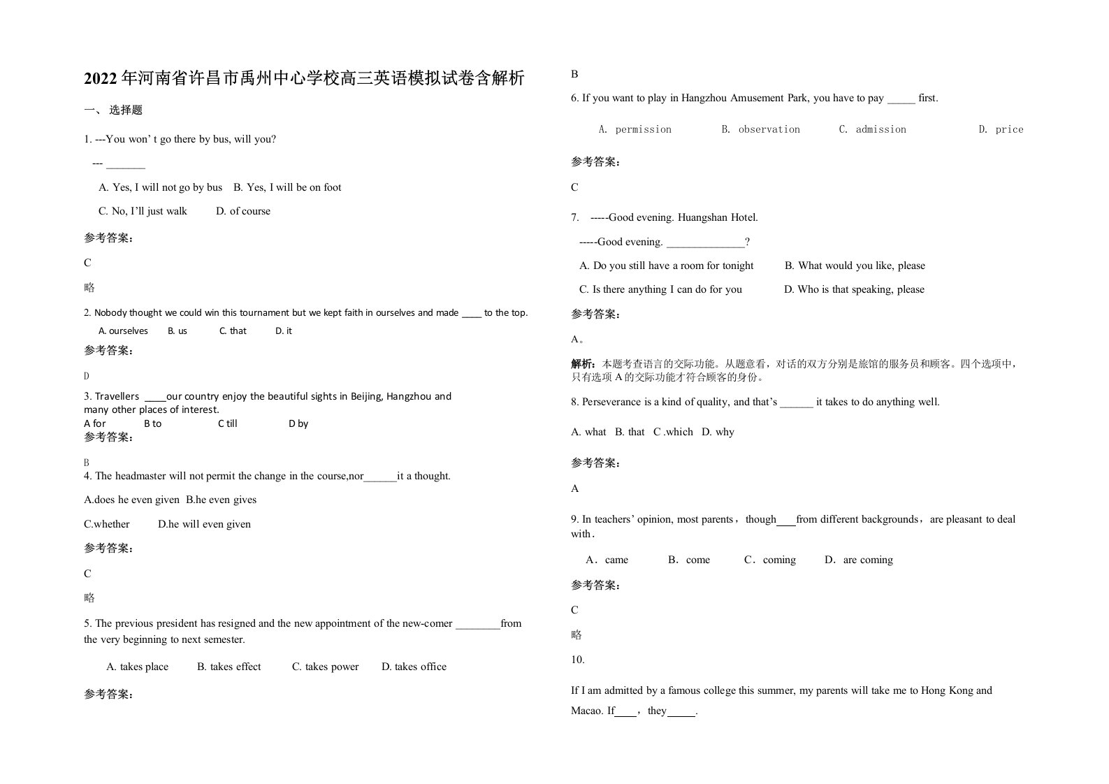 2022年河南省许昌市禹州中心学校高三英语模拟试卷含解析