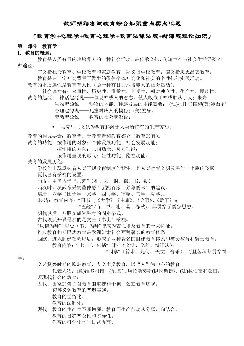 教师招聘教育综合知识重点要点汇总