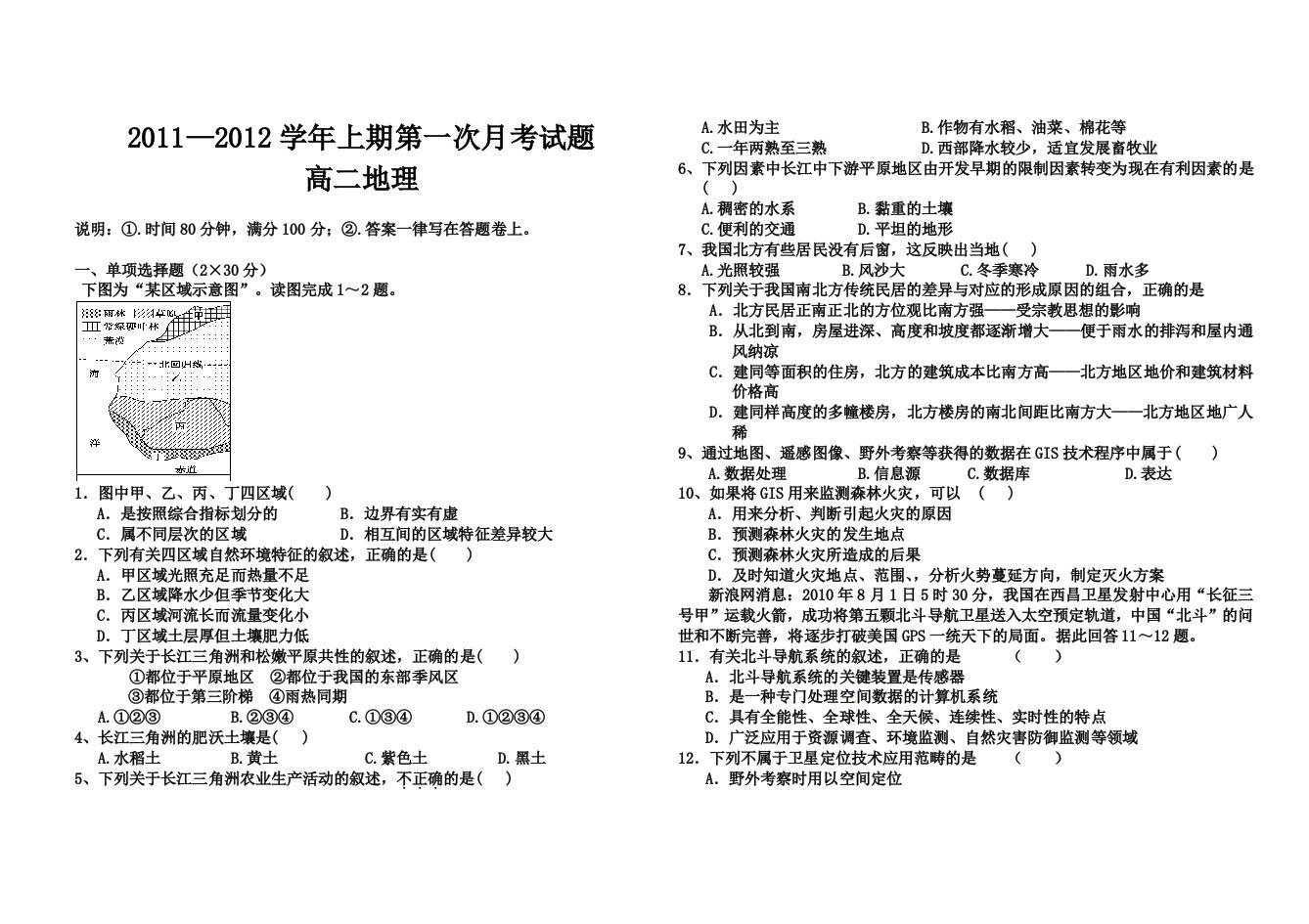 高二地理上期第一次月考