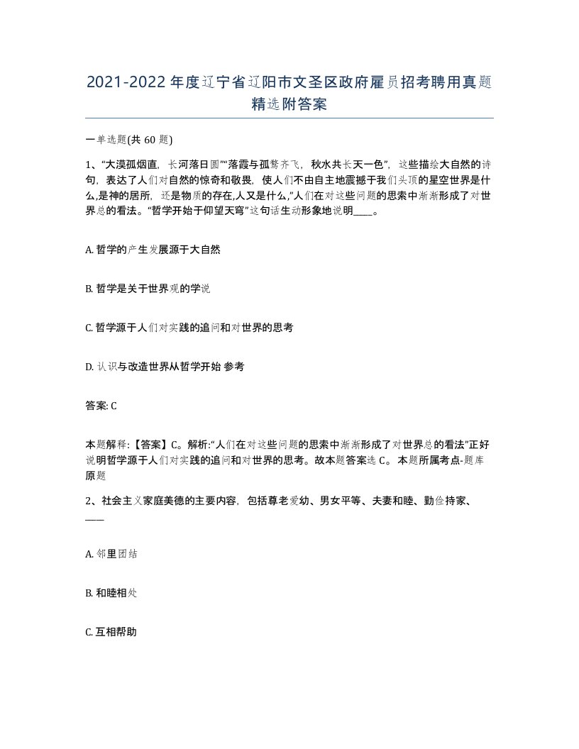 2021-2022年度辽宁省辽阳市文圣区政府雇员招考聘用真题附答案