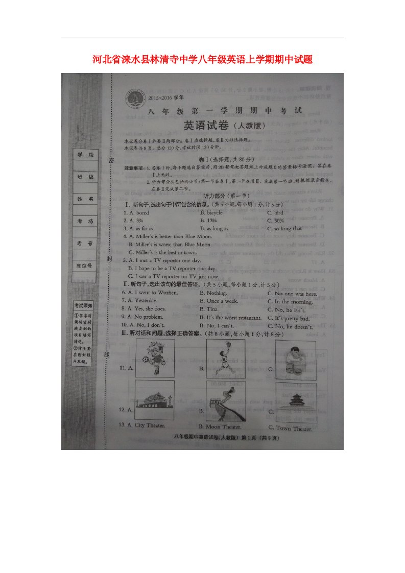 河北省涞水县林清寺中学八级英语上学期期中试题（扫描版）