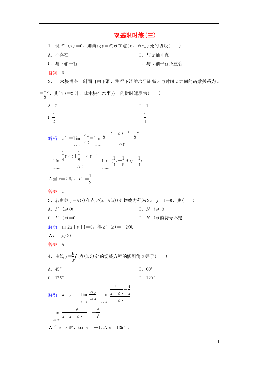 【名师一号】2014-2015学年高中数学