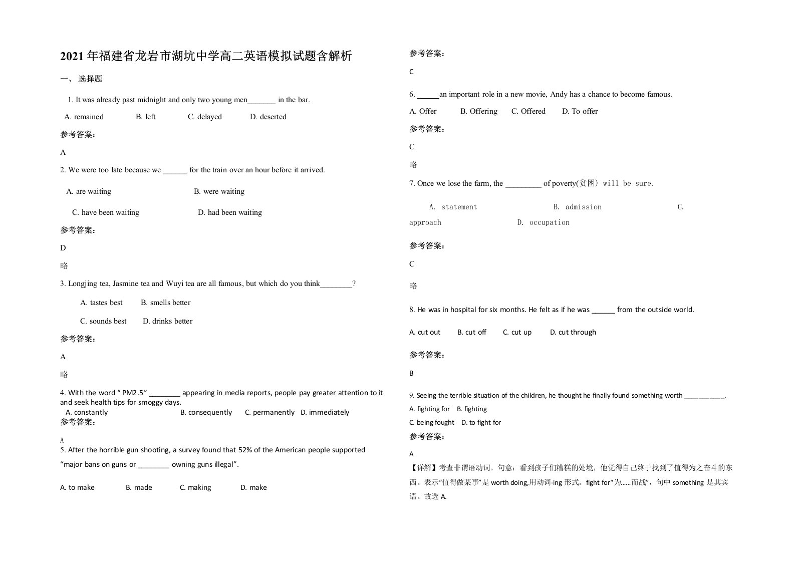 2021年福建省龙岩市湖坑中学高二英语模拟试题含解析