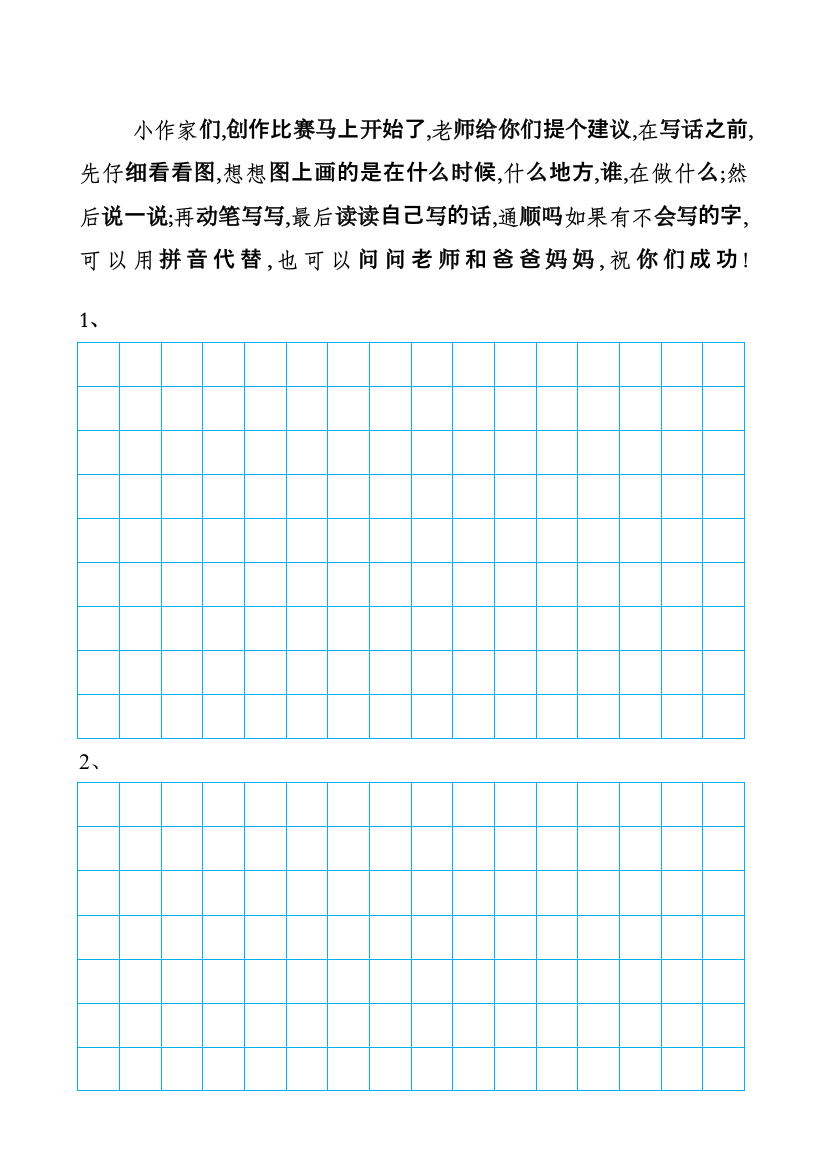 二年级看图写话练习题幅图整理